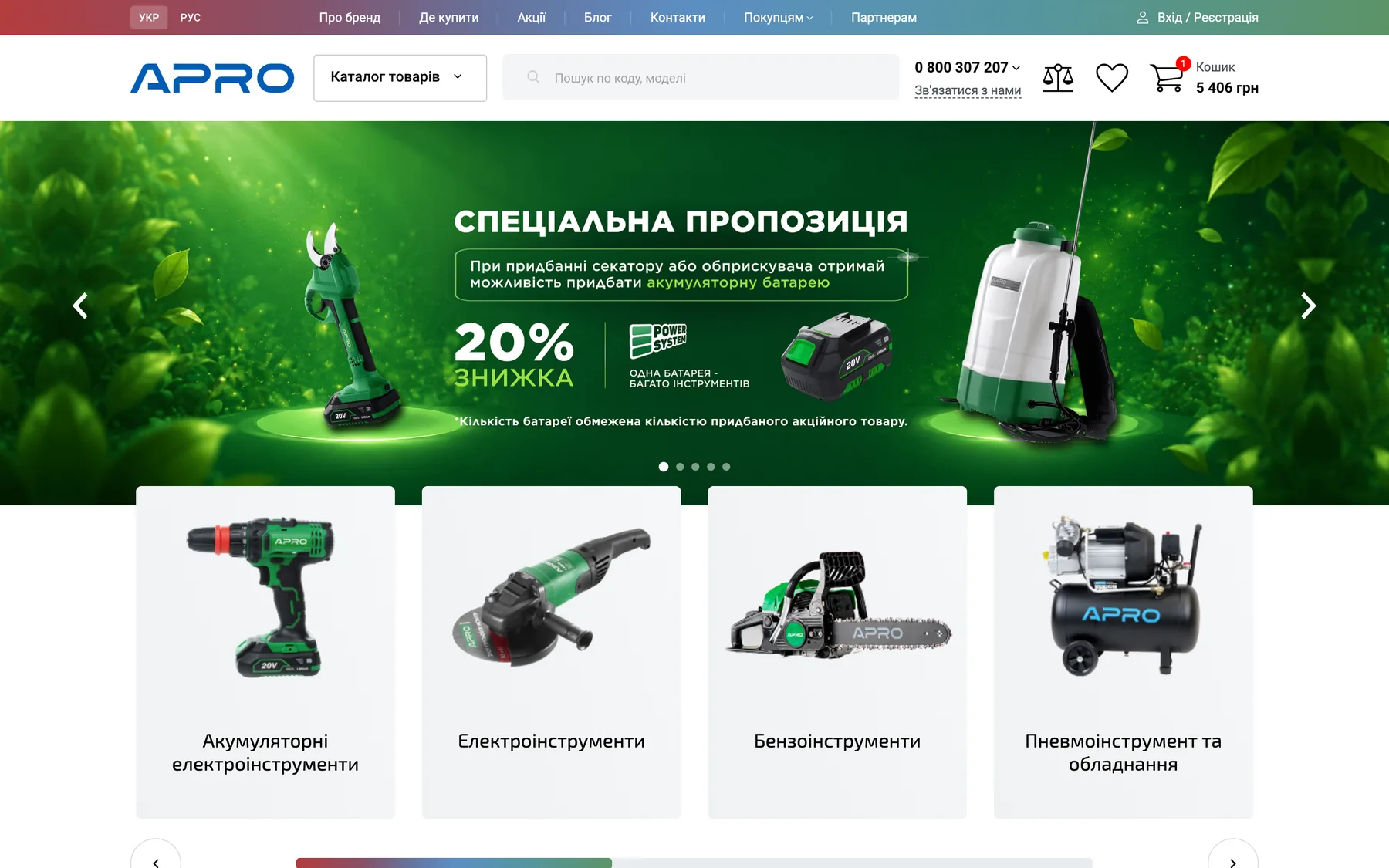 APRO — головна сторінка магазину
