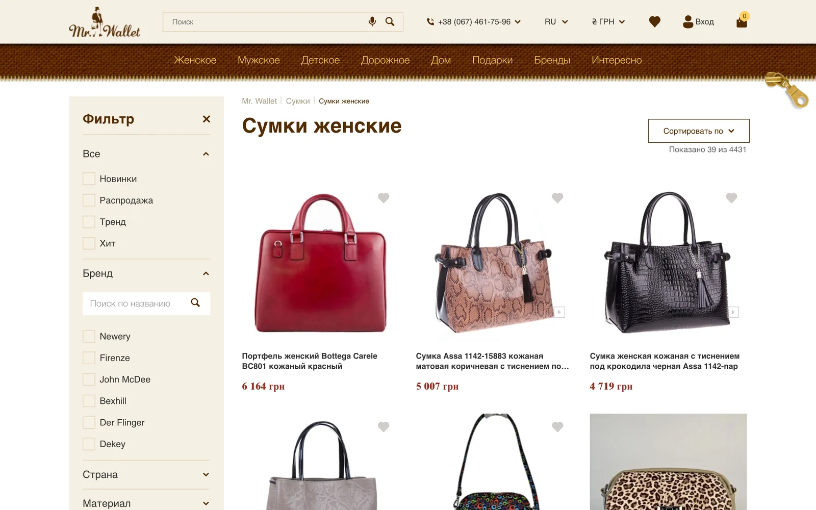 Mr.Wallet — магазин аксесуарів з імпортом товарів із XML-фідів постачальників